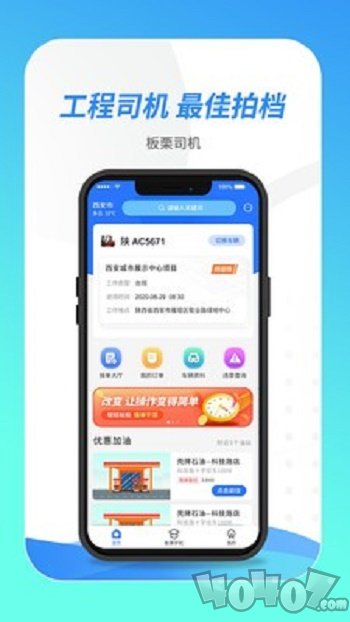 板栗司机