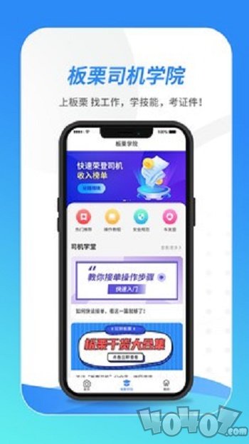 板栗司机