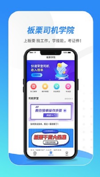 板栗司机截图