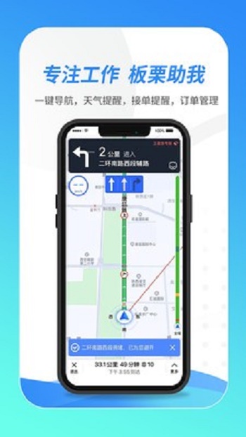 板栗司机截图