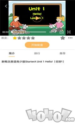 NCE口语秀