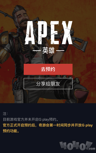 Apex英雄手游测试服账号注册及下载地址一览