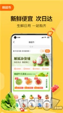 便利蜂
