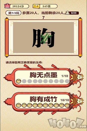 成语夺宝赛