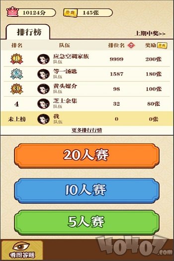 成语夺宝赛