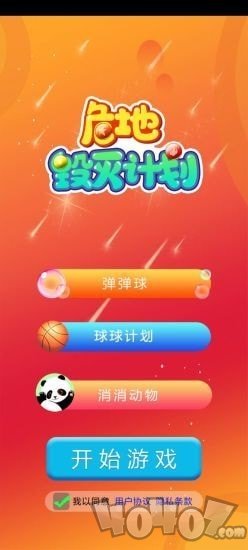 危地毁灭计划