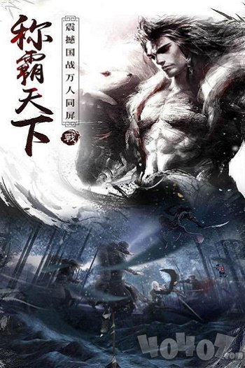 战国之道楚魏争霸