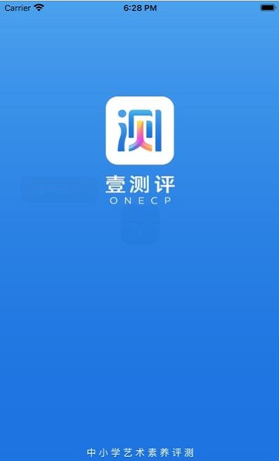 壹测评截图