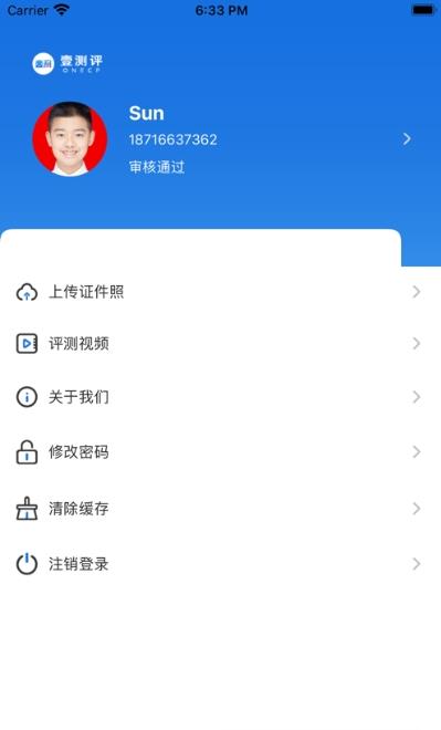 壹测评截图