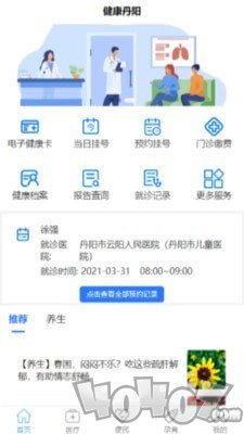健康丹阳