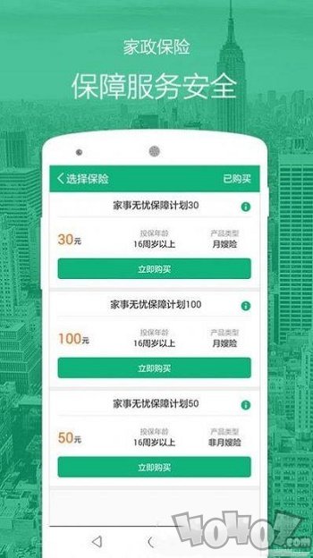 无忧阿姨