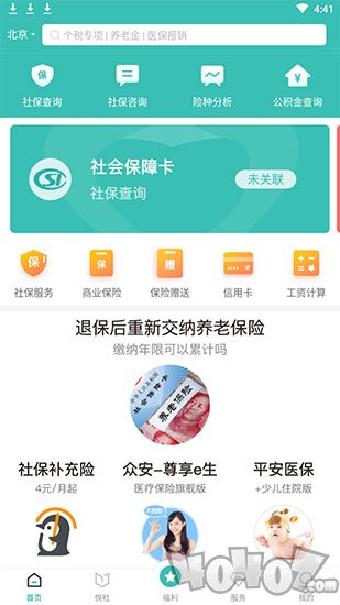 查悦社保