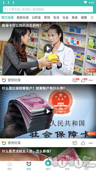 查悦社保