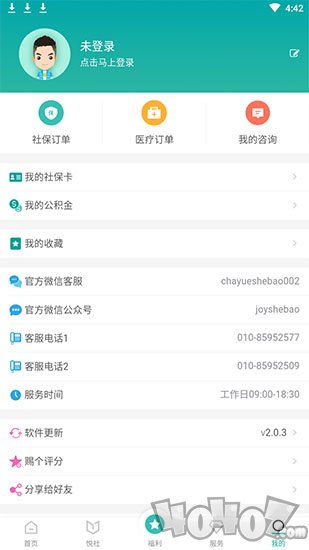 查悦社保