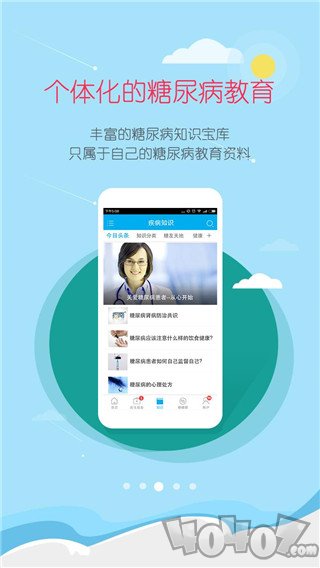 大糖医
