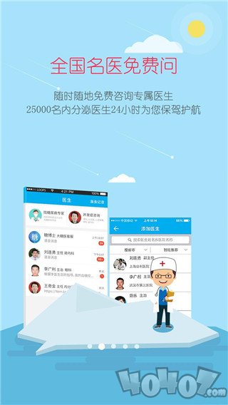 大糖医