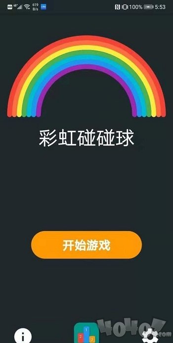 彩虹碰碰球