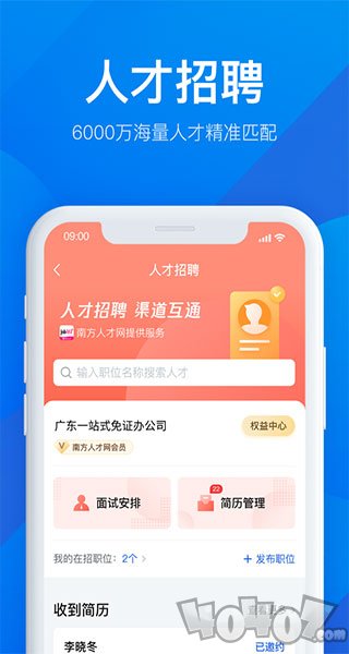 粤商通