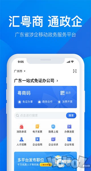 粤商通