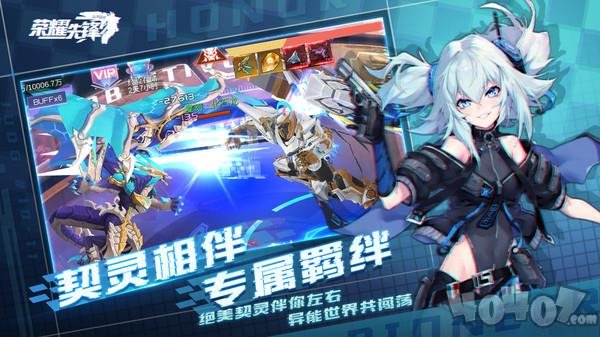 荣耀先锋送神器