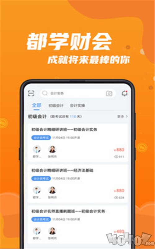 都学财会