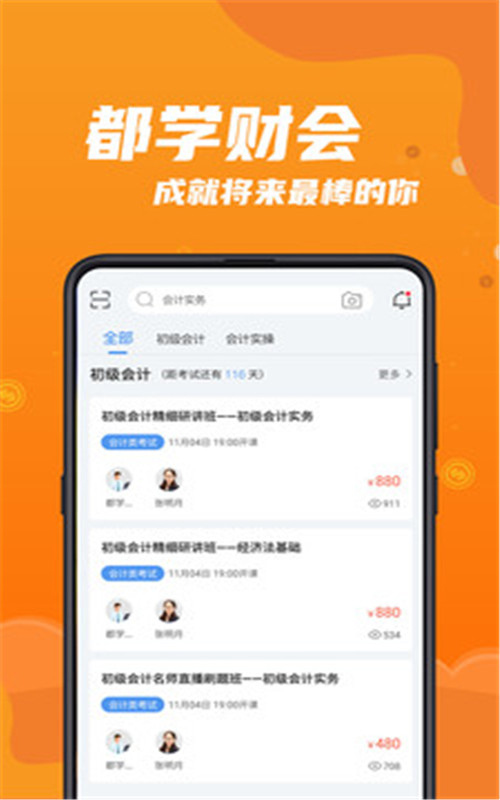 都学财会截图