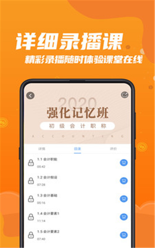 都学财会截图