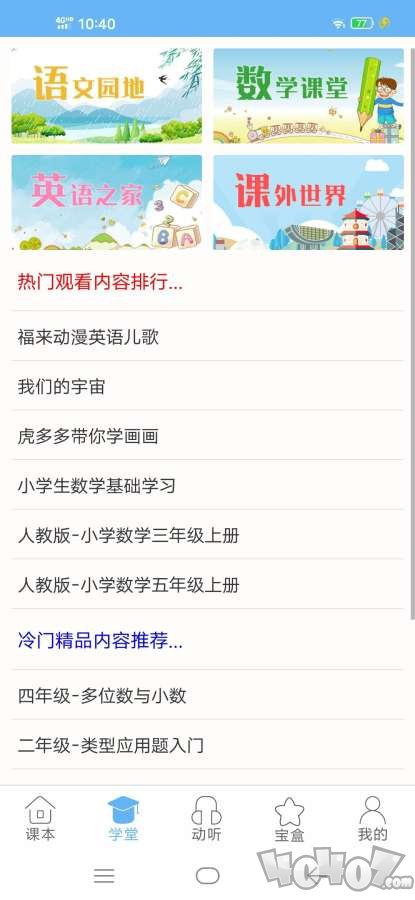 学童点读