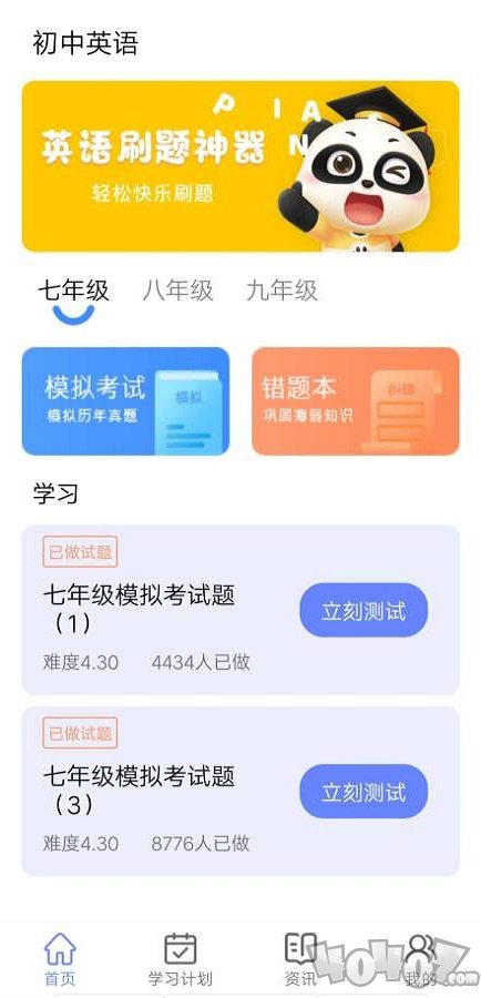满分英语题库