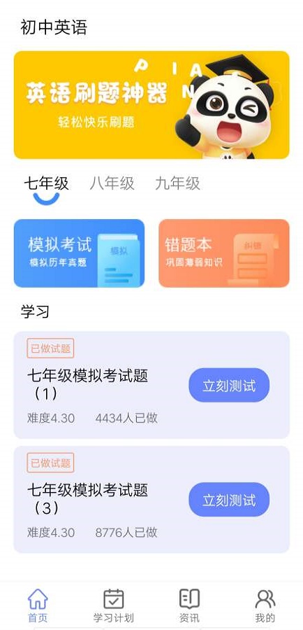 满分英语题库截图