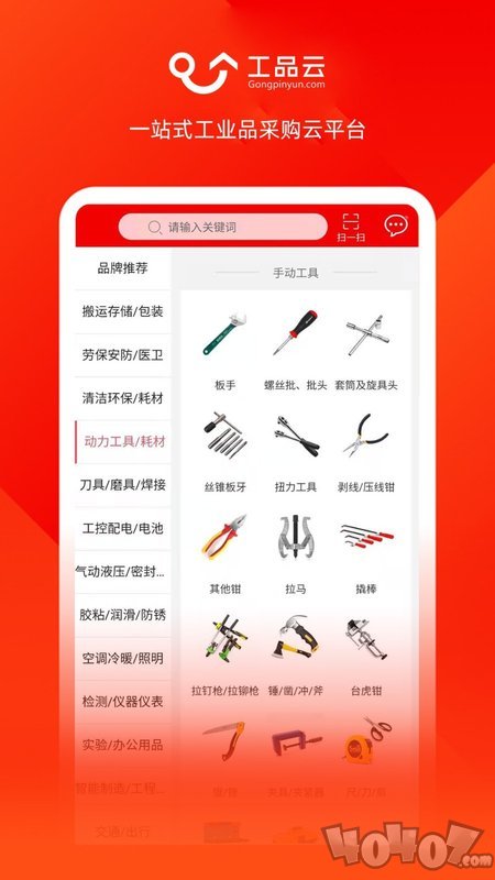 工品云