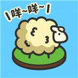 羊羊要秃了合成羊羊