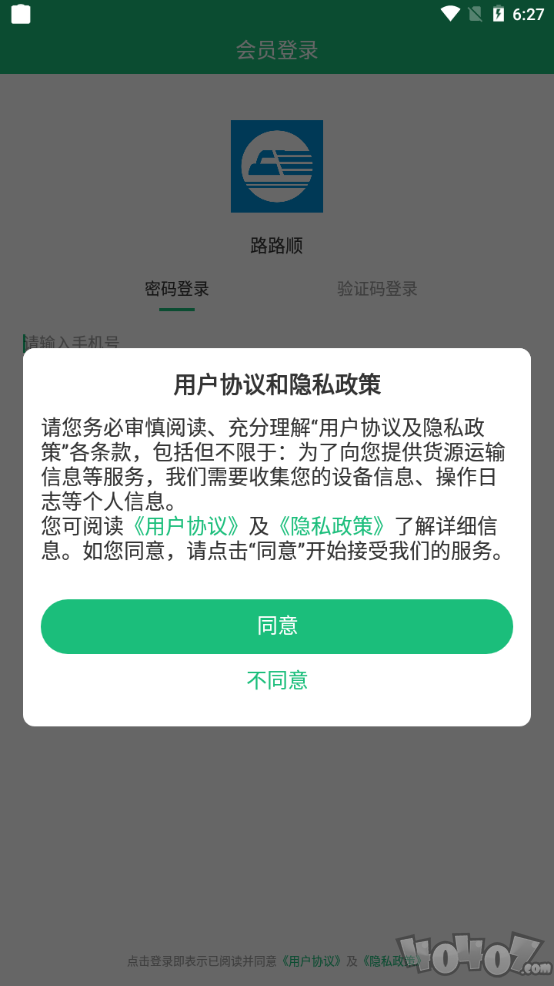 路路顺