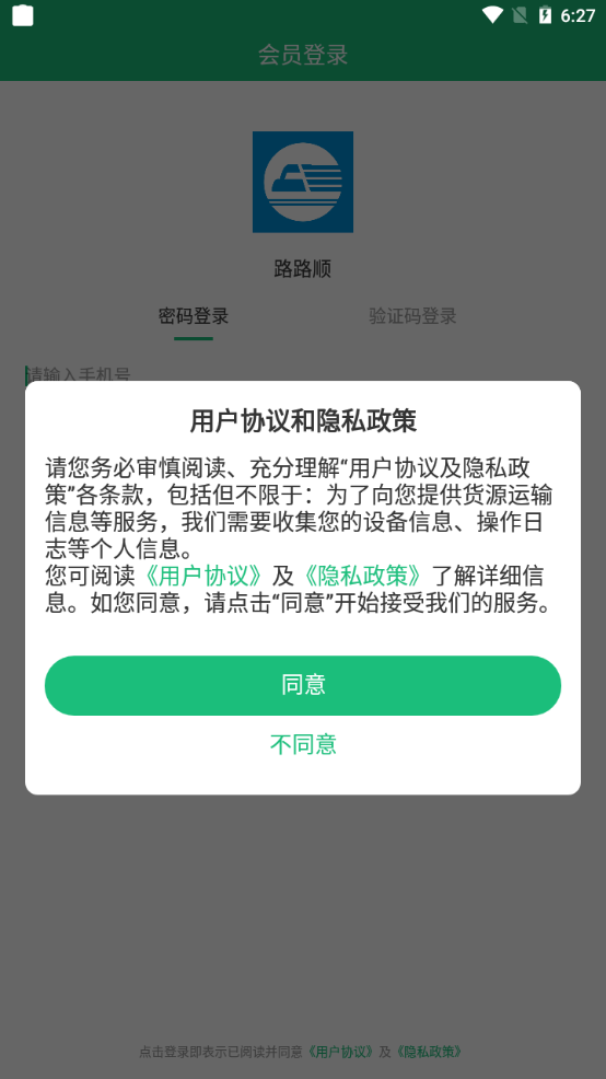 路路顺截图