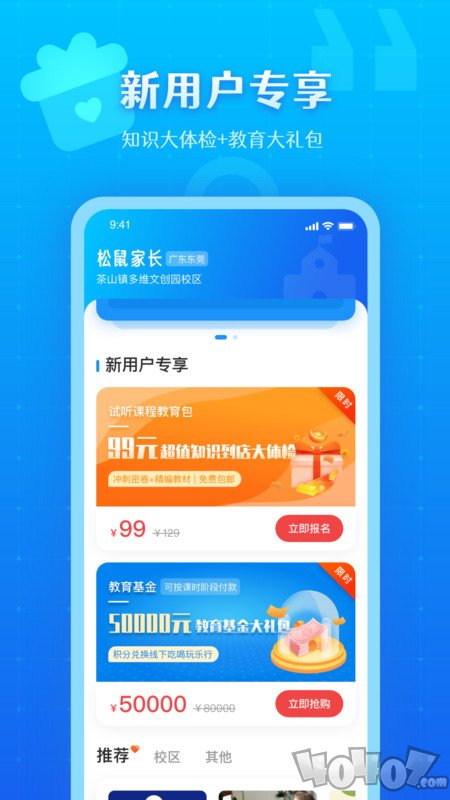 松鼠教育