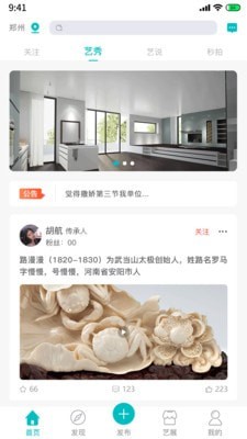 艺十八截图