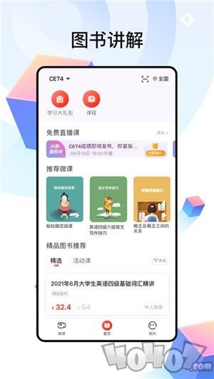 中公四六级