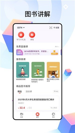 中公四六级截图