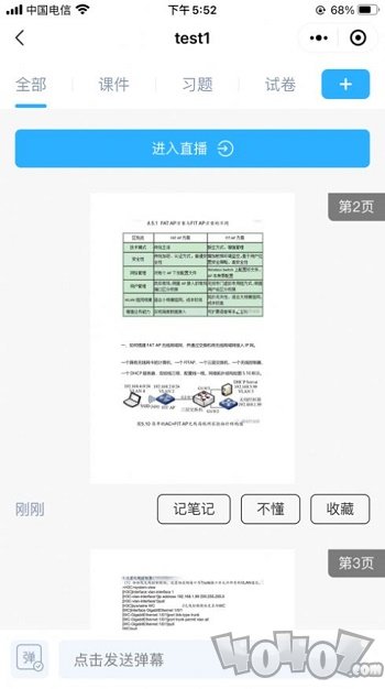 思维互动课堂