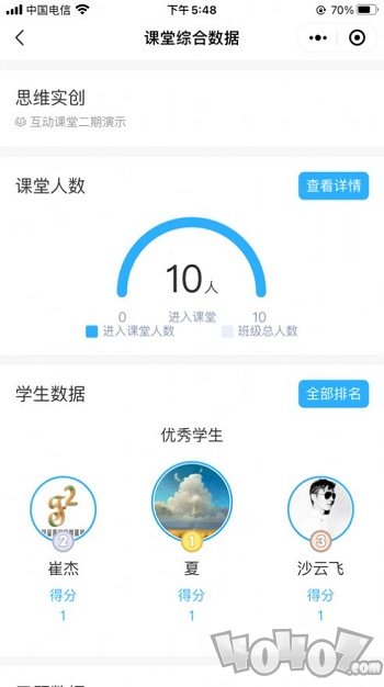 思维互动课堂