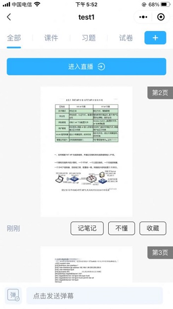 思维互动课堂截图