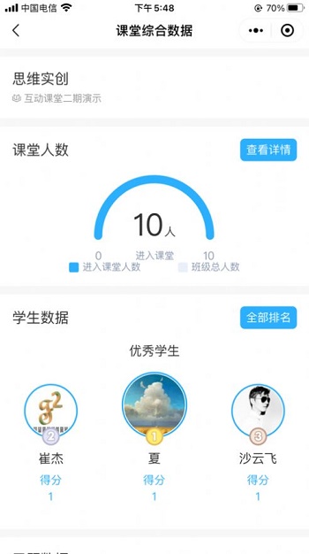 思维互动课堂截图