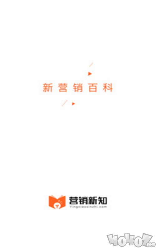营销新知