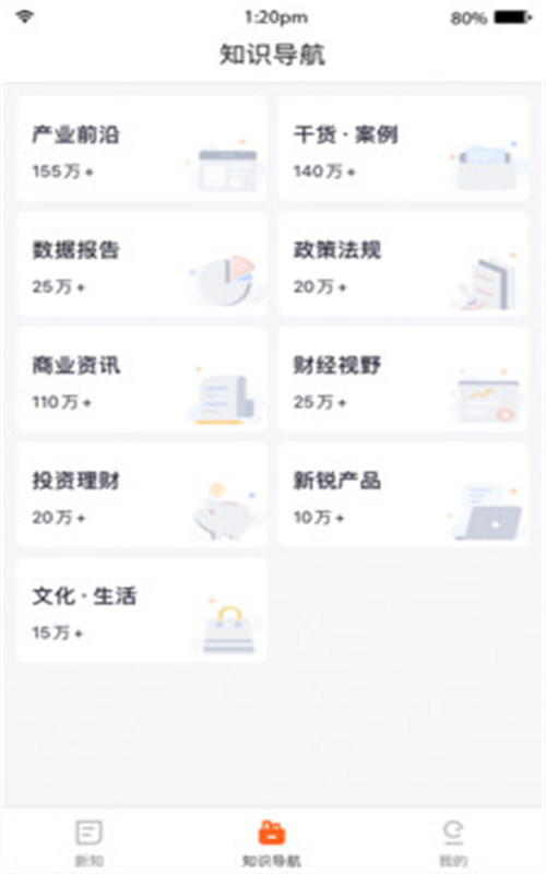 营销新知截图