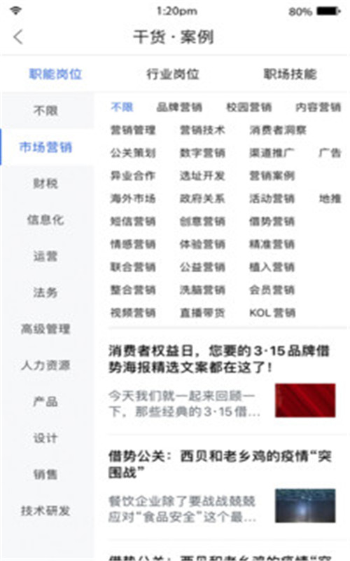 营销新知截图