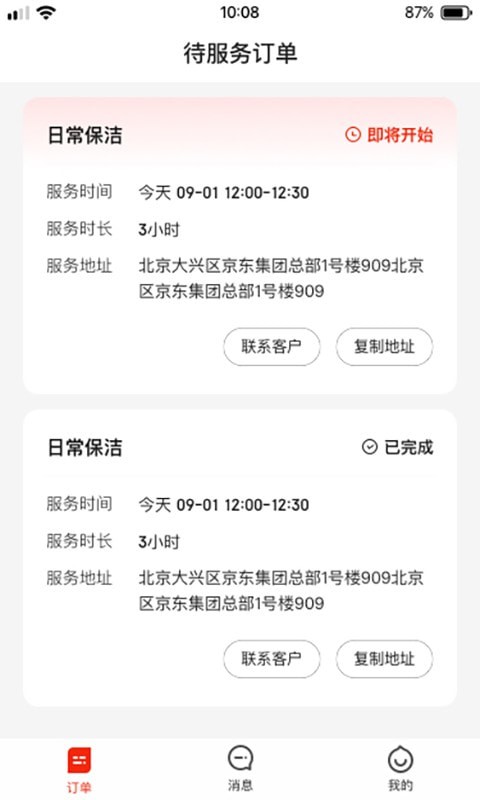 京家政截图