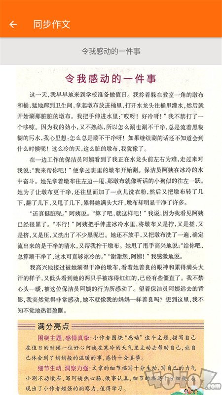 小学语文六年级