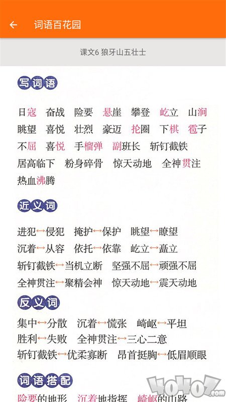 小学语文六年级