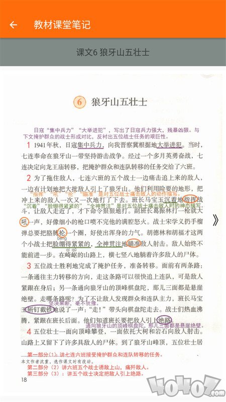 小学语文六年级