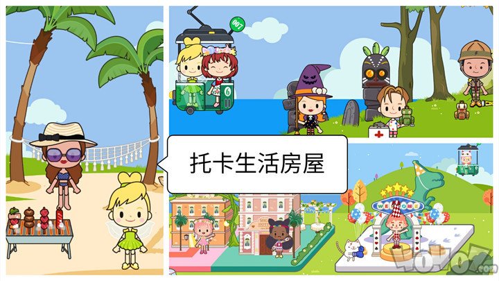 托卡生活房屋